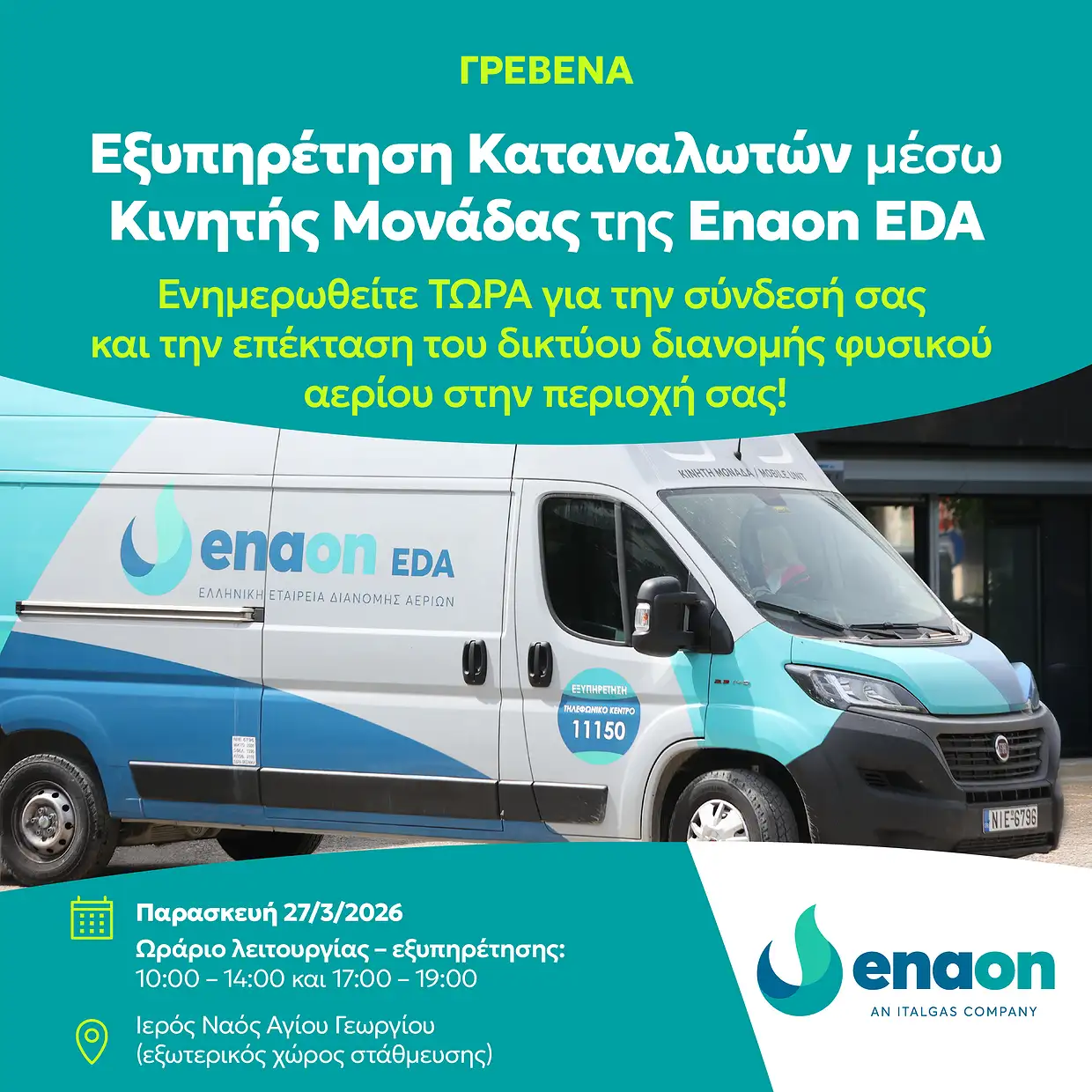 to-fisiko-aerio-eftase-sta