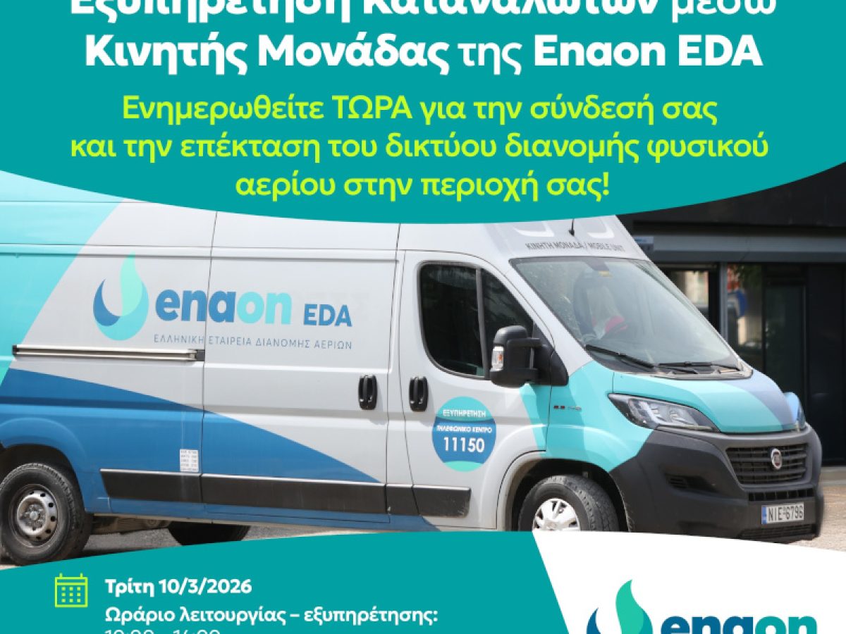 Το φυσικό αέριο έφτασε στη Θήβα