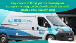 to-fisiko-aerio-eftase-sti-thiva