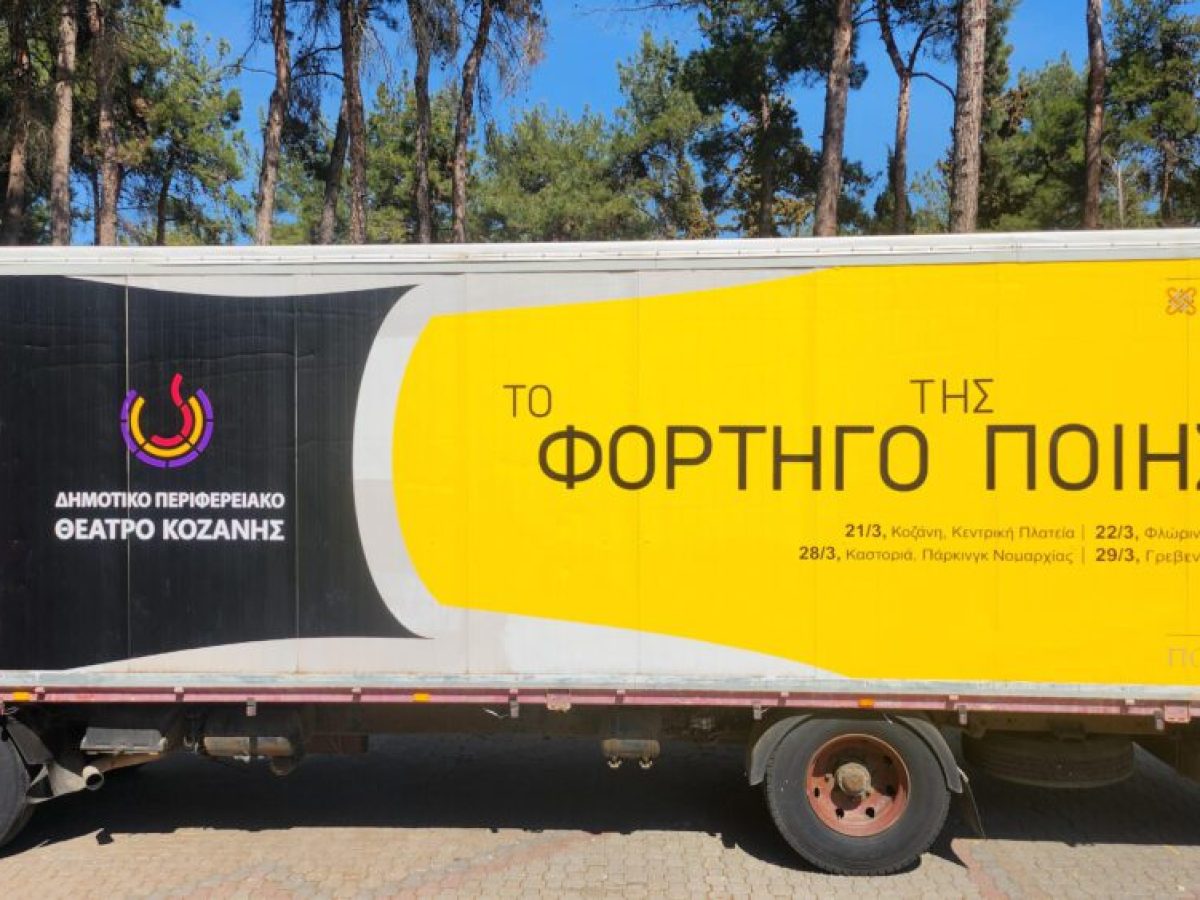 “Το φορτηγό της ποίησης” ταξιδεύει σε Καστοριά και Γρεβενά