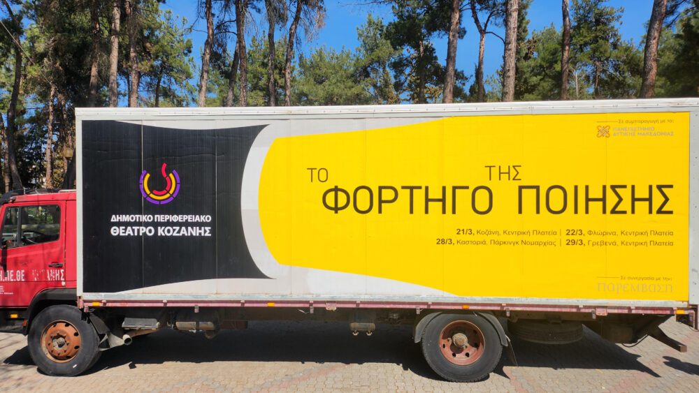 to-fortigo-tis-piisis-taxidevi