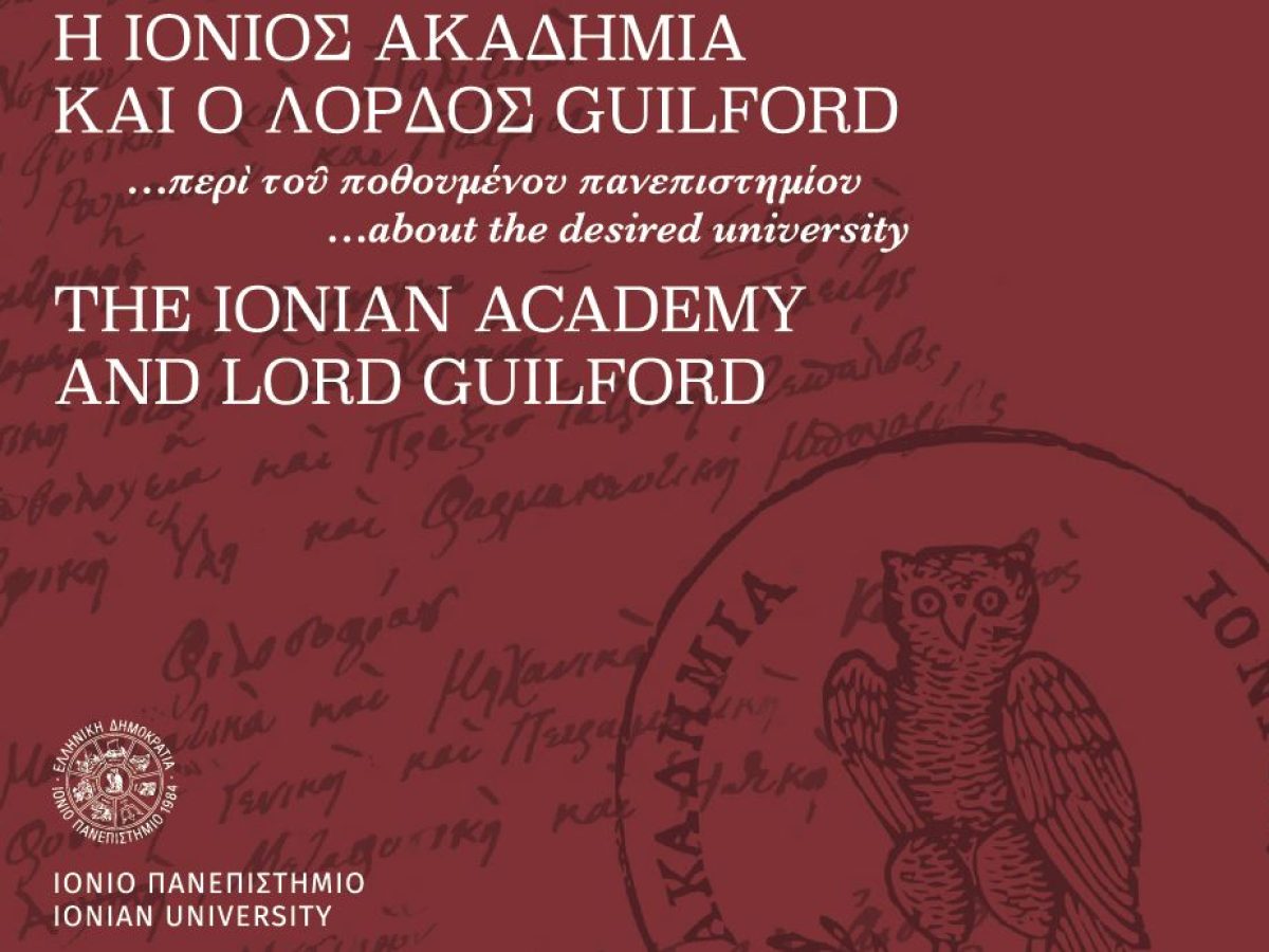Το Ιόνιο Πανεπιστήμιο εκδίδει τον εμβληματικό κατάλογο της έκθεσης «…περί τουποθουμένου πανεπιστημίου – Η Ιόνιος Ακαδημία και ο Λόρδος Guilford»