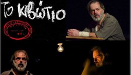 to-kivotio-tou-Άri-Αlexandrou