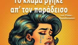 to-klama-vgike-ap-ton-1