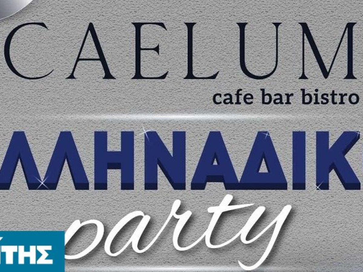 Το κλασικό «Ελληνάδικο» του Caelum «μετακομίζει» Παρασκευή