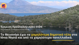 to-meganisi-echi-ta-chamilotera-2