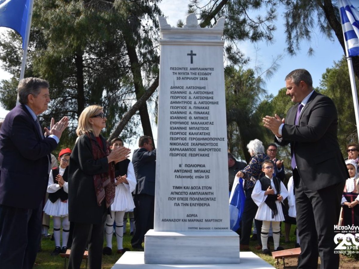 Το Μεσολόγγι τίμησε τους πεσόντες Αμπλιανίτες της Εξόδου με μνημείο στον Κήπο των Ηρώων