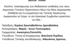 to-neo-diikitiko-simvoulio-tis-2