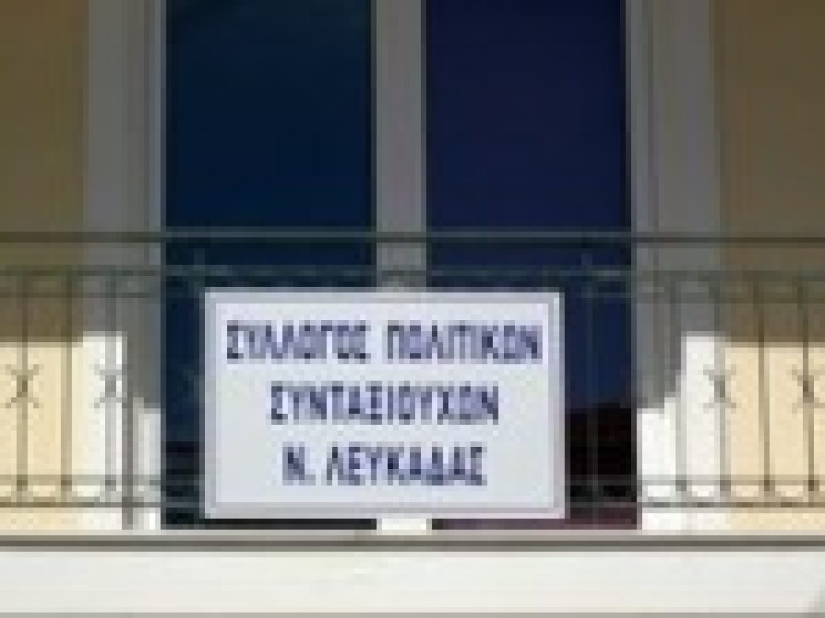 Το νέο Διοικητικό Συμβούλιο του Συλλόγου Πολιτικών Συνταξιούχων Δημοσίου Ν. Λευκάδας