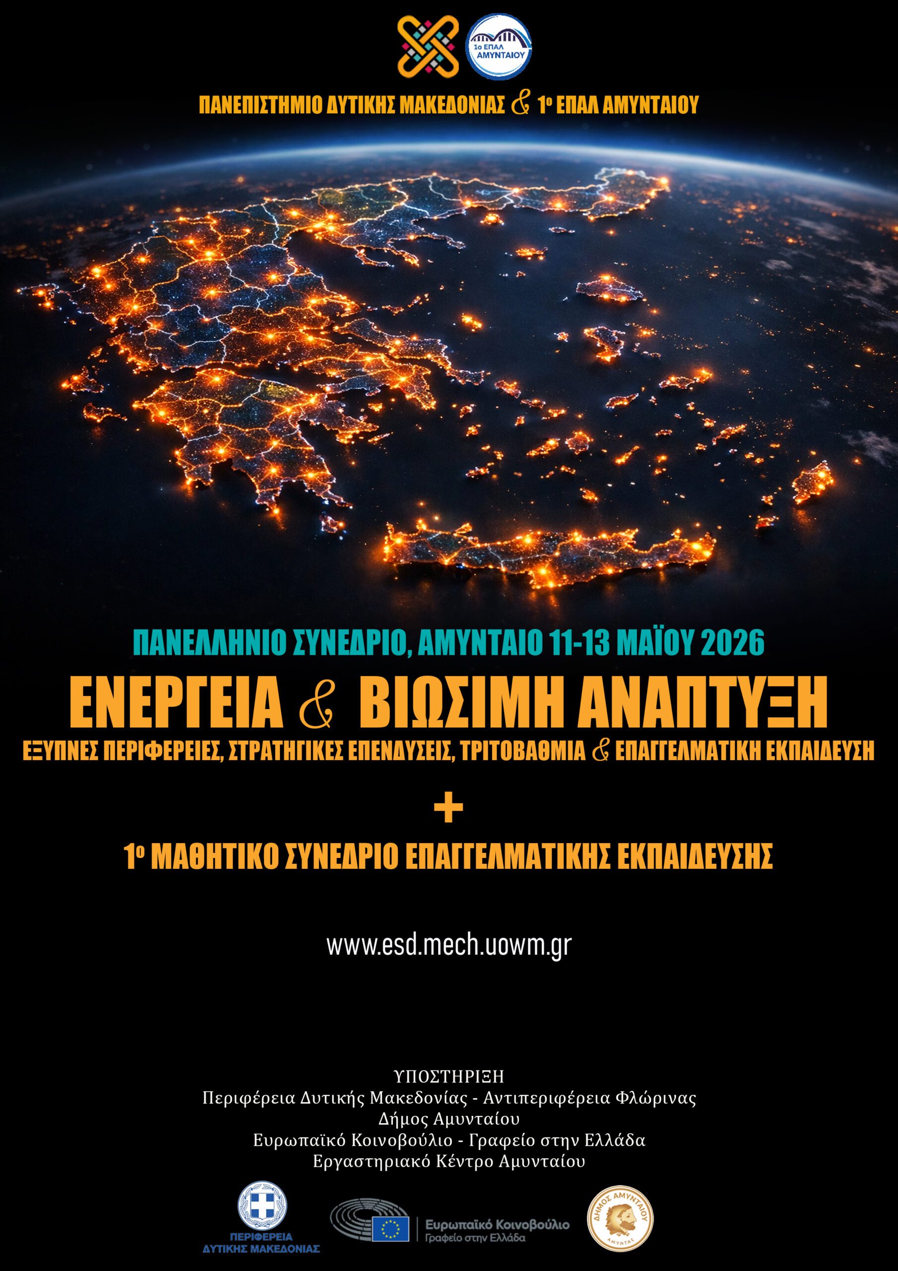 to-panepistimio-ditikis-makedonias-ke-1