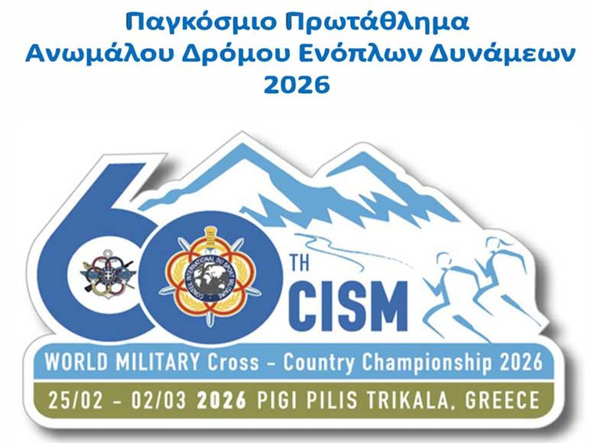 Το πρόγραμμα του 60ου Παγκόσμιου Πρωταθλήματος Στρατιωτικού Ανωμάλου Δρόμου στην Πηγή