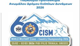 to-programma-tou-60ou-pagkosmiou