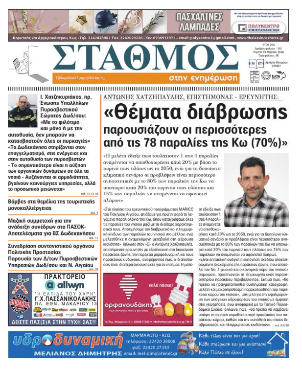 to-protoselido-tis-efimeridas-stΑthmos-1