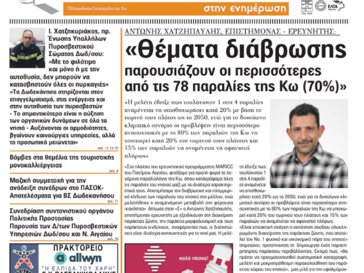 Το πρωτοσέλιδο της εφημερίδας ΣΤΑΘΜΟΣ