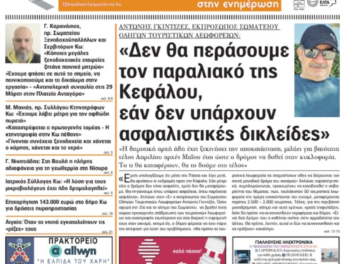 Το πρωτοσέλιδο της εφημερίδας ΣΤΑΘΜΟΣ