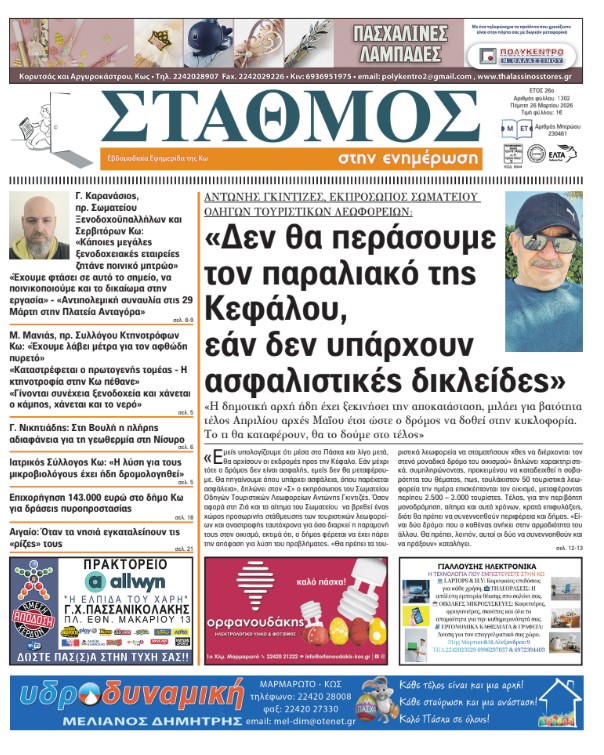to-protoselido-tis-efimeridas-stΑthmos-2