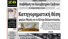 to-protoselido-tis-evdomadieas-efimeridas-1