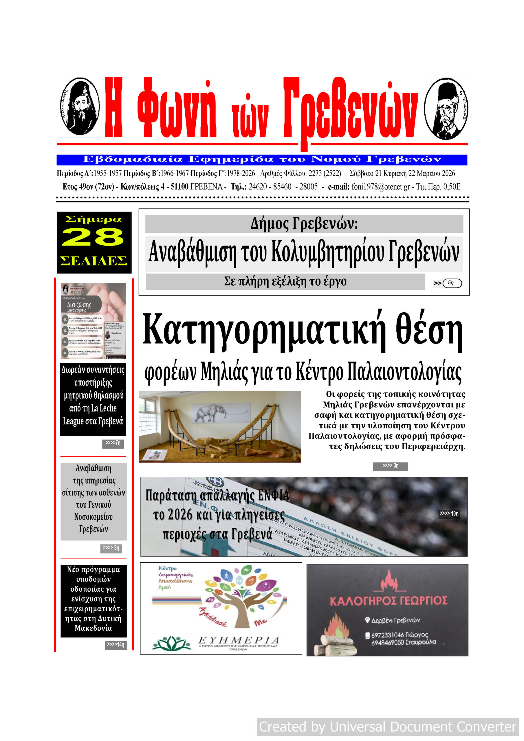 to-protoselido-tis-evdomadieas-efimeridas-1