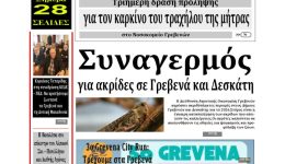 to-protoselido-tis-evdomadieas-efimeridas