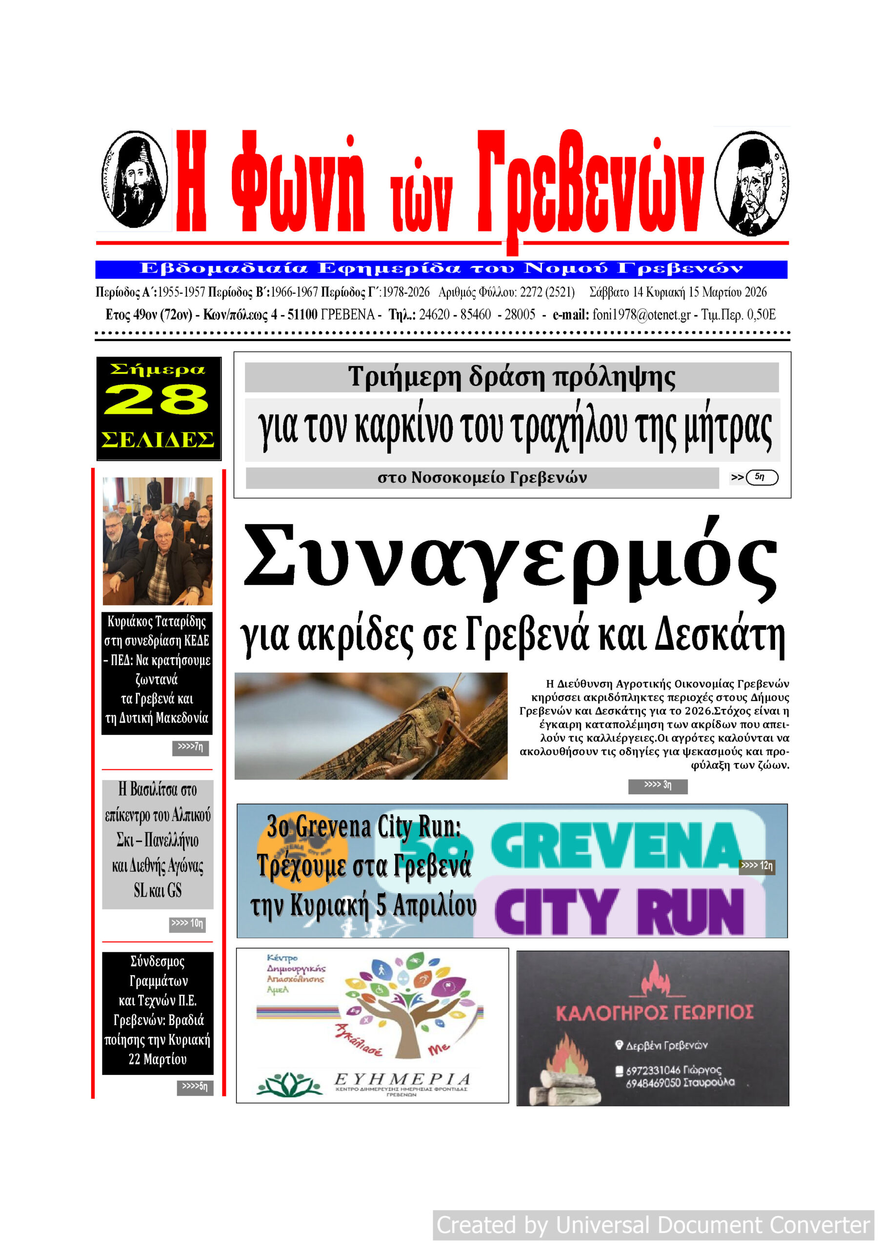 to-protoselido-tis-evdomadieas-efimeridas