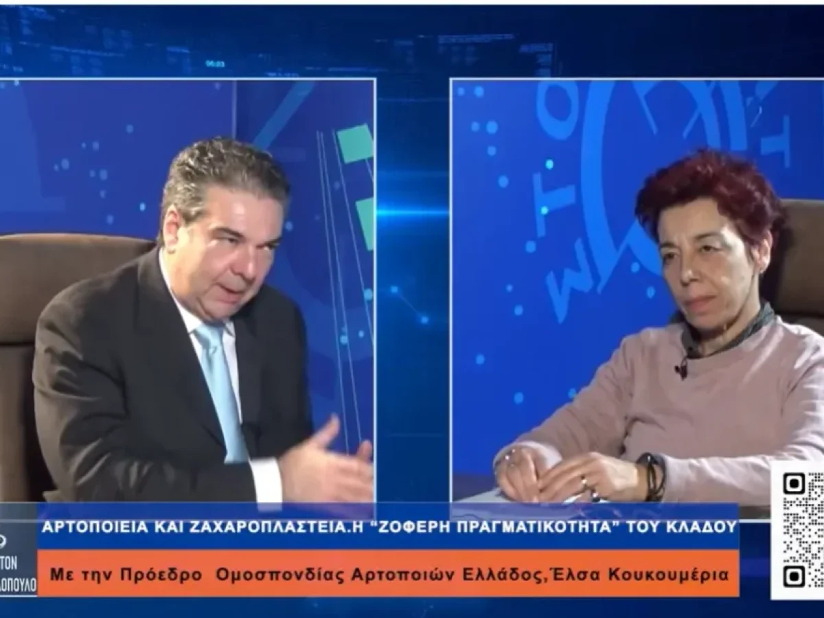 ΤΟ ΨΩΜΙ… ΨΩΜΑΚΙ: Η ΚΡΑΥΓΗ ΑΓΩΝΙΑΣ ΤΩΝ ΕΛΛΗΝΩΝ ΑΡΤΟΠΟΙΩΝ