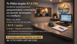 to-radio-ikaria-876-FM