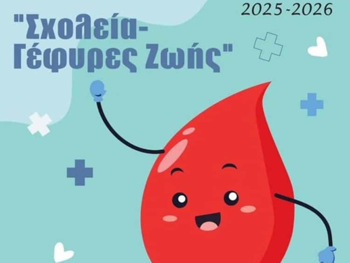 Το Τμήμα Αιμοδοσίας του Νοσοκομείου Καλύμνου υποδέχεται μαθητές στο πλαίσιο της δράσης “Γέφυρες Ζωής”