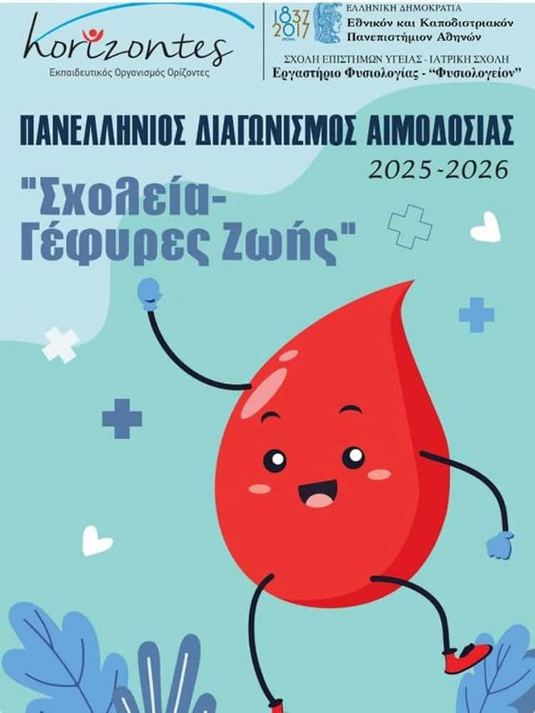 to-tmima-emodosias-tou-nosokomiou