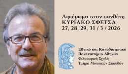 to-tmima-mousikon-spoudon-tou-2