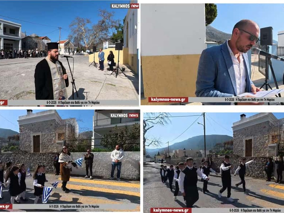Το Βαθύ Καλύμνου τίμησε την 78η επέτειο της Ενσωμάτωσης της Δωδεκανήσου (video)