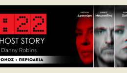 to-vravevmeno-Ghost-Story-sti-1