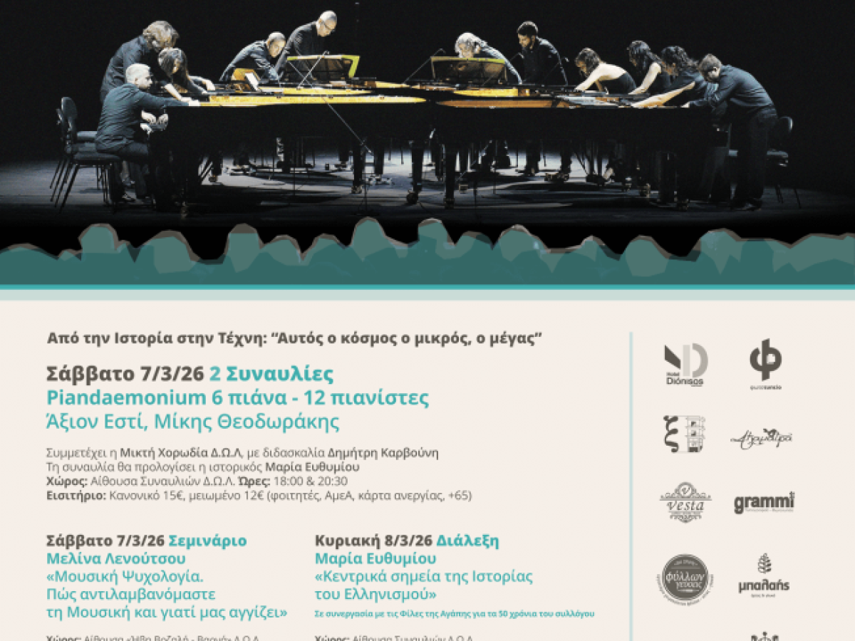 Το  «Άξιον Εστί» (1960) του Μίκη Θεοδωράκη στο Δημοτικό Ωδείο Λάρισας  στο πλαίσιο του Φεστιβάλ Μουσικότροπο