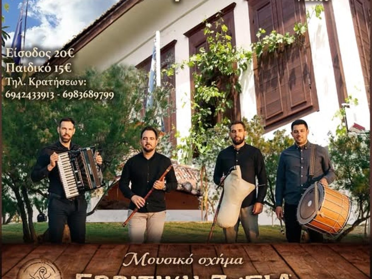 Τον ετήσιο χορό του θα πραγματοποιήσει ο  Μορφωτικός Όμιλος Κομοτηνής