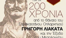 ton-iroa-grigori-liakata-timoun