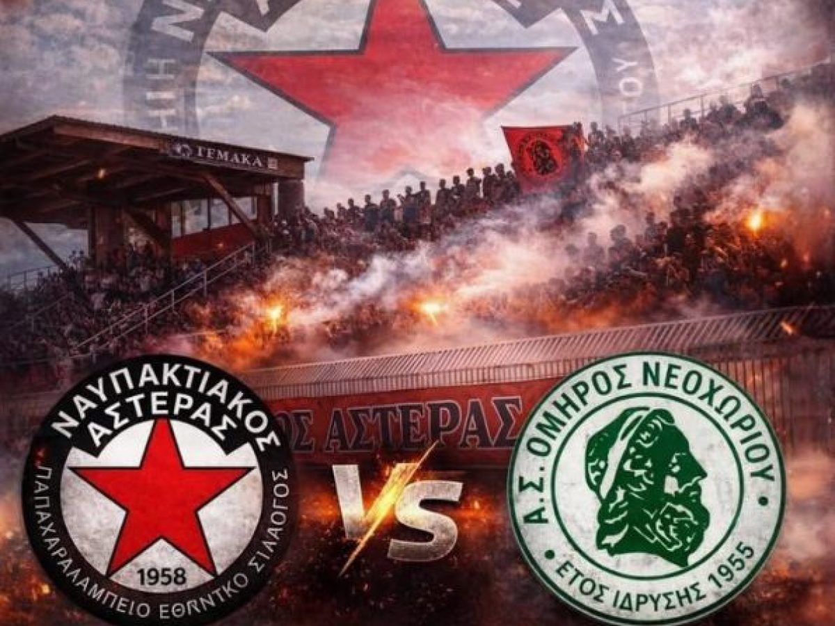 Τον Όμηρο Νεοχωρίου υποδέχεται ο Ναυπακτιακός Αστέρας για την 1η αγωνιστική των play-offs