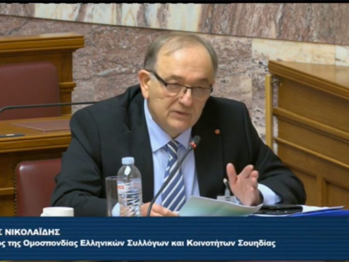 Τοποθέτηση της ΟΕΚ Σουηδίας για το σχέδιο νόμου για την επιστολική ψήφο