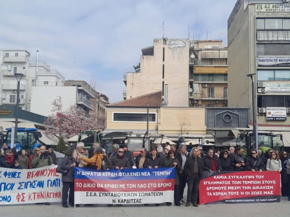 Τραγωδία Τεμπών: Απόδοση Δικαιοσύνης ζήτησαν οι Καρδιτσιώτες