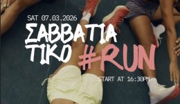 trechoume-mazi.-stirizoume-mazi.-ipenthimizoume