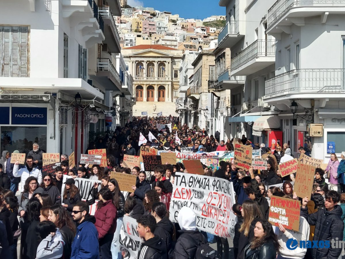 Τρία χρόνια από τα Τέμπη: Μαζική συγκέντρωση στη Σύρο για αλήθεια και δικαιοσύνη (φώτος)