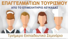 triimero-epimorfosis-gia-epangelmaties-tou