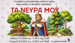 trikala-i-parastasi-ta-nevra