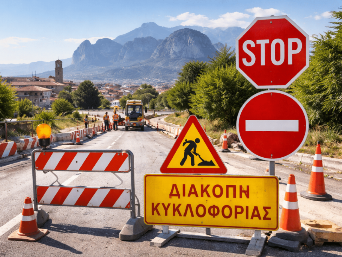 Τρίκαλα: Κλείνει η Θερμοπυλών – Ρυθμίσεις στη Νέα Περιφερειακή