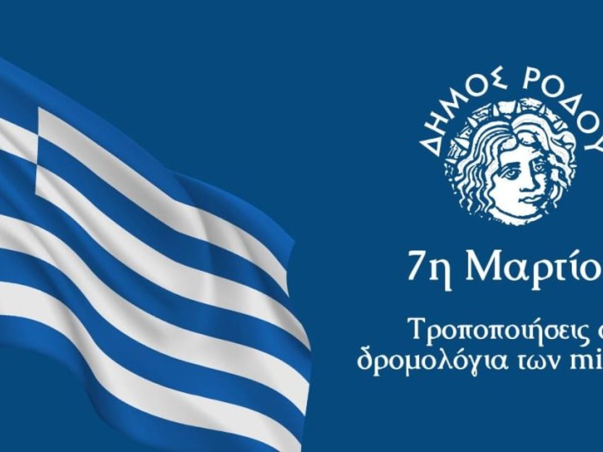 Τροποποιήσεις στα δρομολόγια των mini bus το Σάββατο 7 Μαρτίου