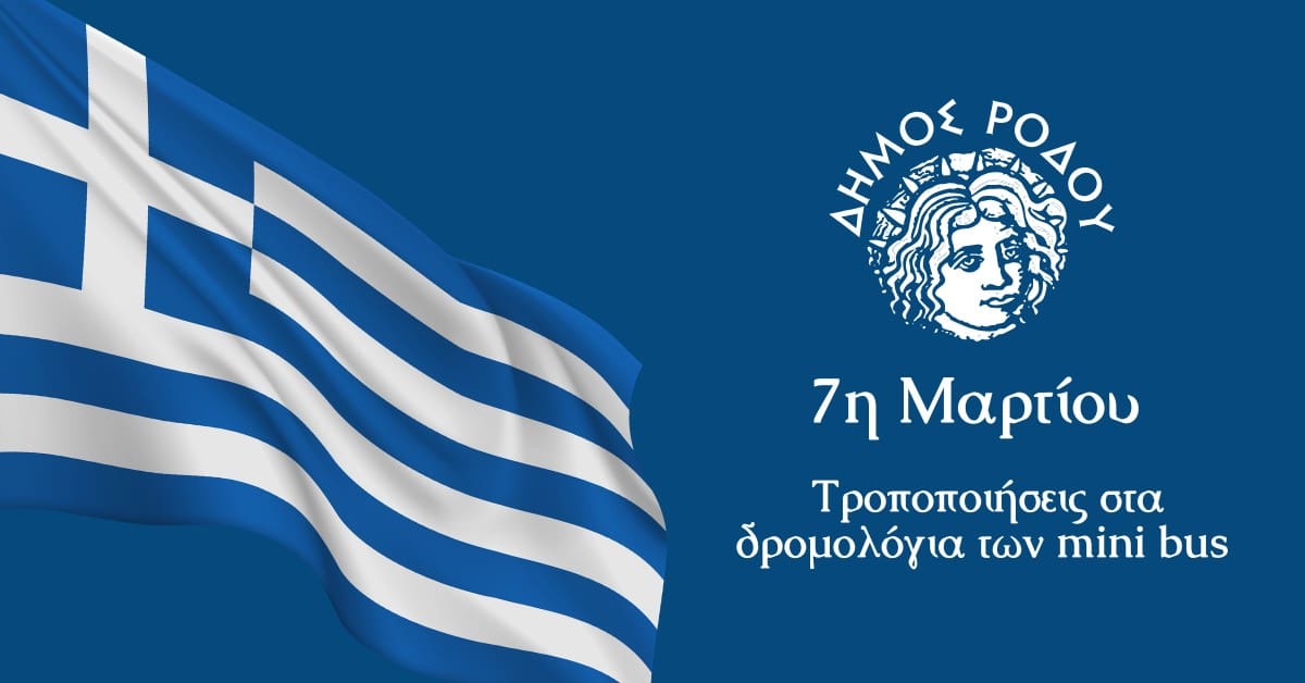 tropopiisis-sta-dromologia-ton-mini