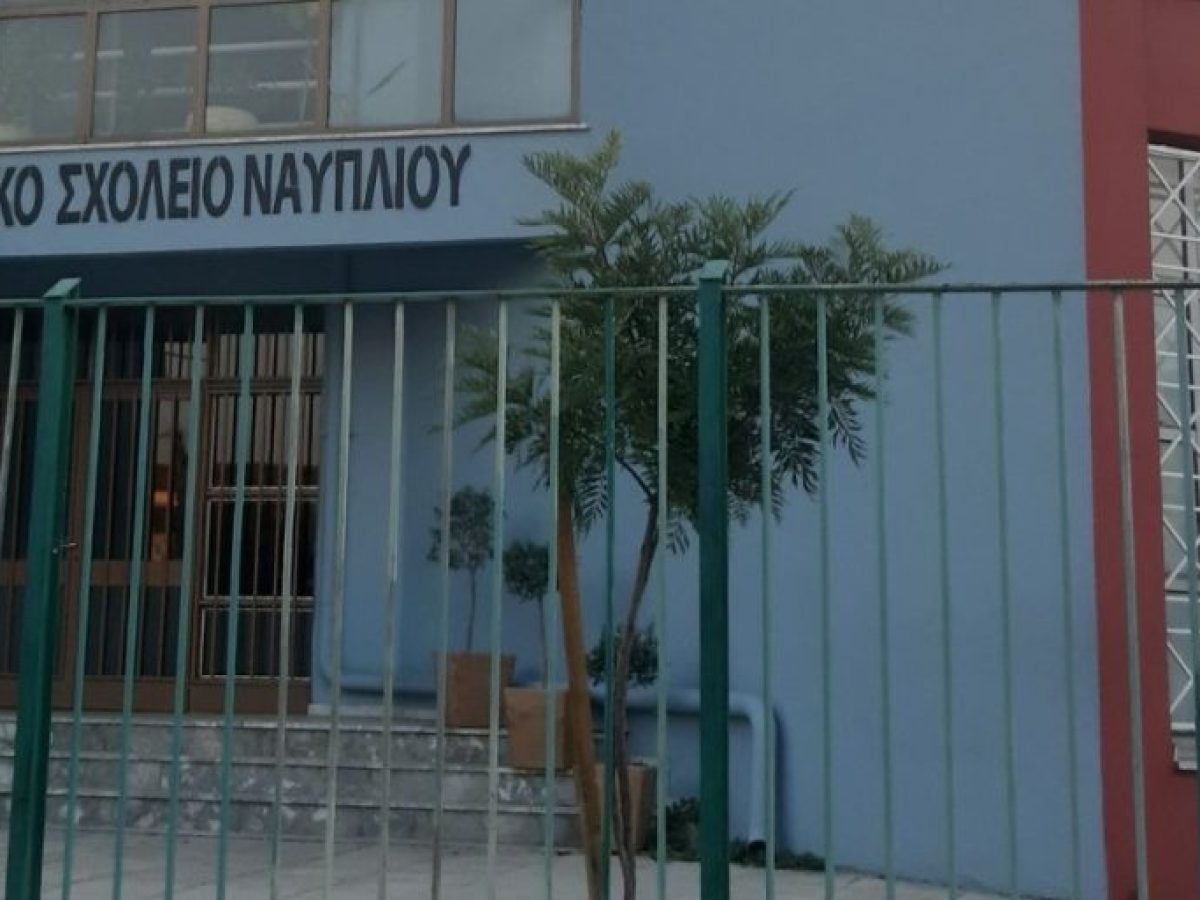 Βαρύ το κλίμα στο 4ο Δημοτικό Σχολείο Ναυπλίου
