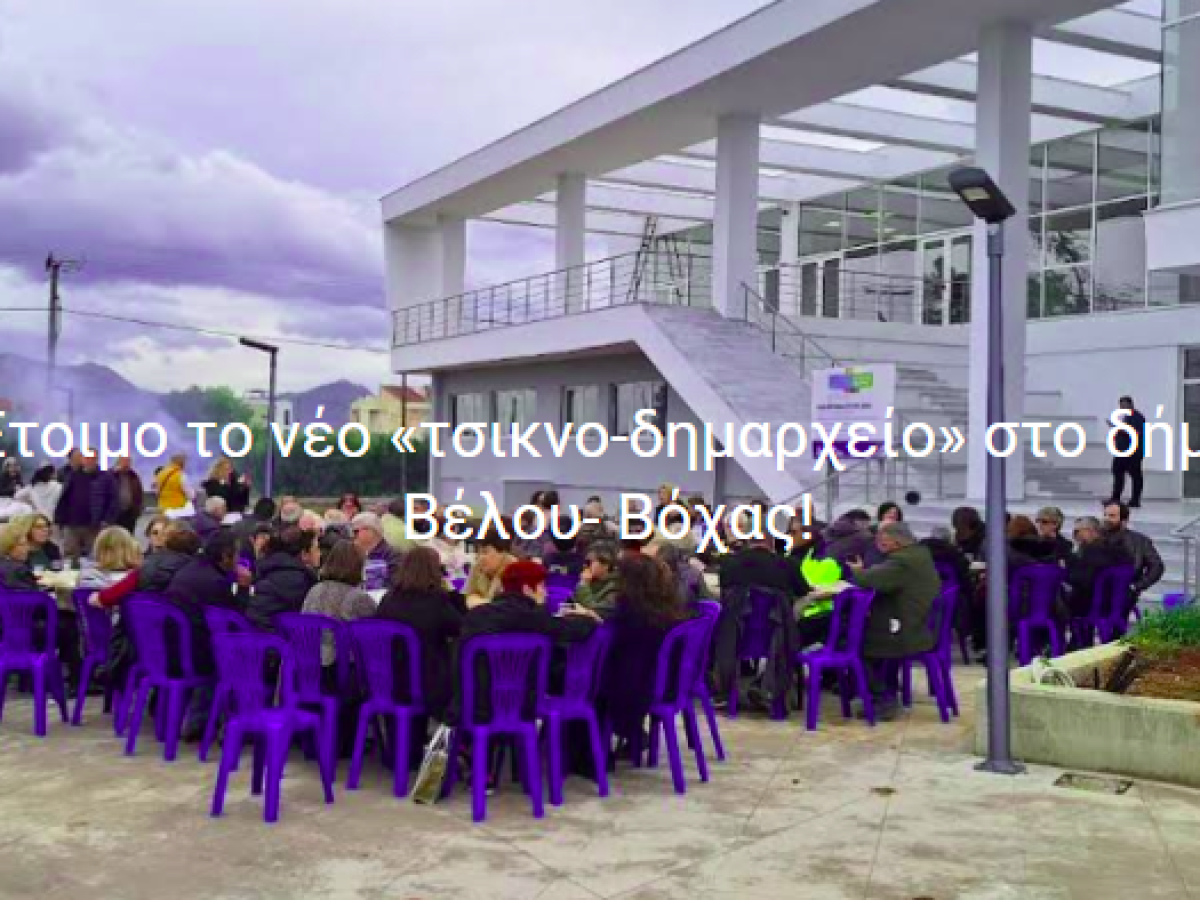 ΒΕΛΟ- ΒΟΧΑ: …Το σκίτσο της ημέρας!