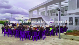 velo-vochΑ-…to-skitso-tis