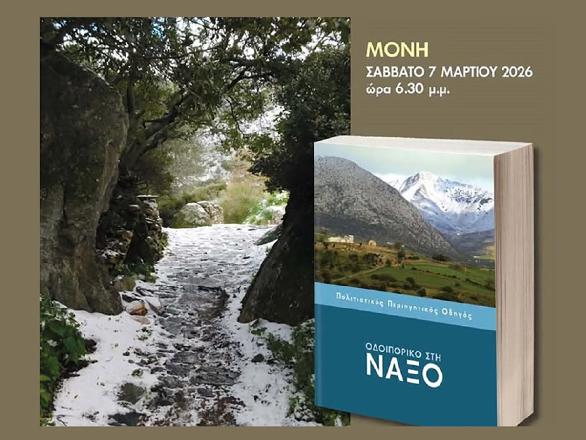 Βεγγέρα στο μπαλκόνι της Νάξου