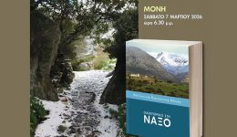vengera-sto-balkoni-tis-naxou