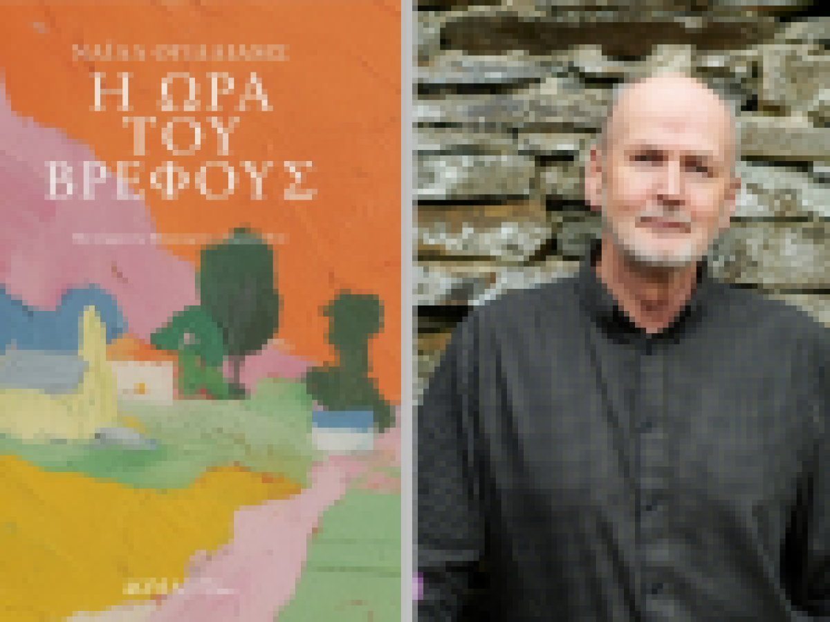 Βιβλιοπαρουσίαση: «Η ώρα του βρέφους» του Ουίλλιαμς Νάιαλ